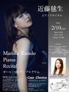近藤 毬生 concert 18-02-10