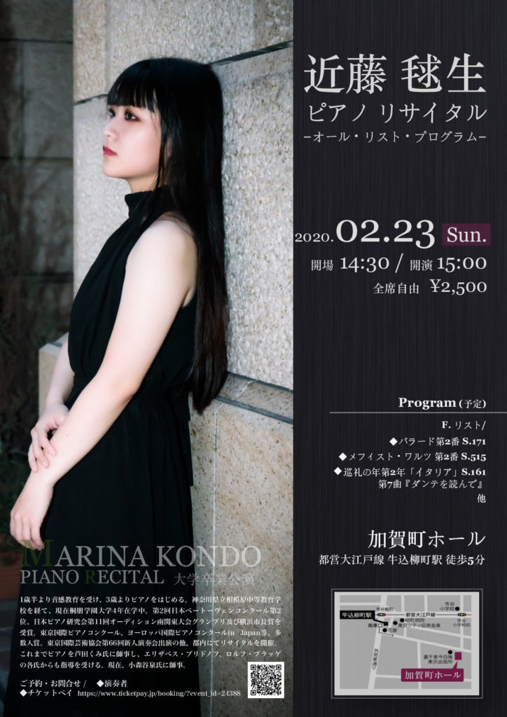近藤 毬生 concert 20-02-23