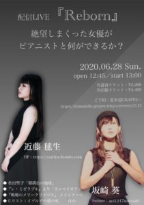 近藤 毬生 concert 20-06-28