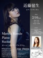 リサイタル 〜オール・ロシア・プログラム〜<br>
2018年2月10日(土)
カーサ・クラシカ<br> 近藤 毬生 concert 18-02-10