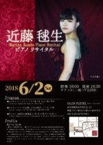 リサイタル<br>
2018年6月2日(土) SALON PLEYEL<br> 近藤 毬生 concert 18-06-02