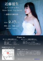 リサイタル −超絶技巧練習曲− <br>
2019年2月17日(日)<br>
スペースDo (管楽器専門店ダク内)<br> 近藤 毬生 concert 19-02-17
